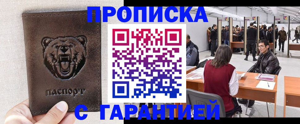 временная регистрация поиск в Агиделе