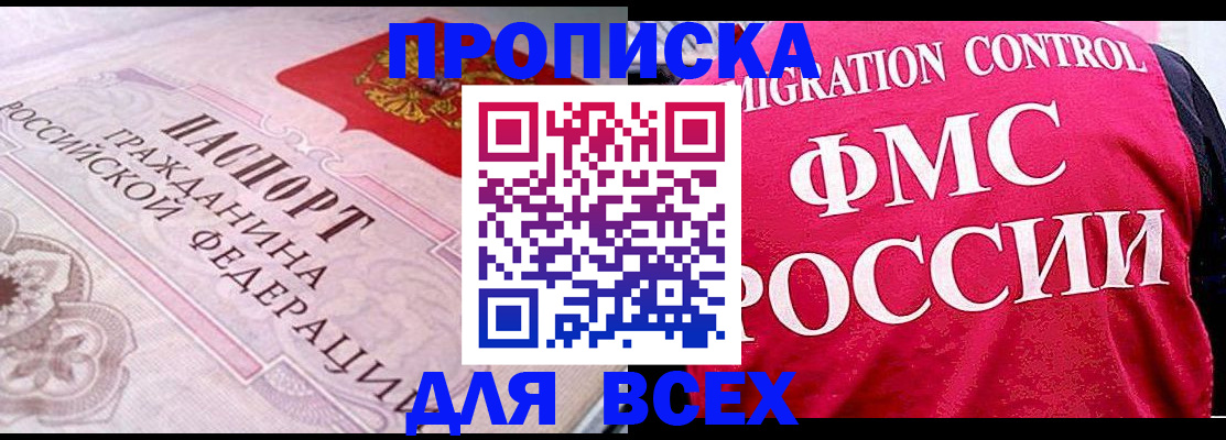 прописка для школы в Агиделе