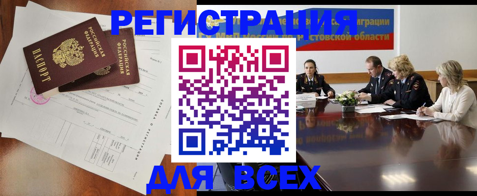 временная регистрация для всех в Агиделе